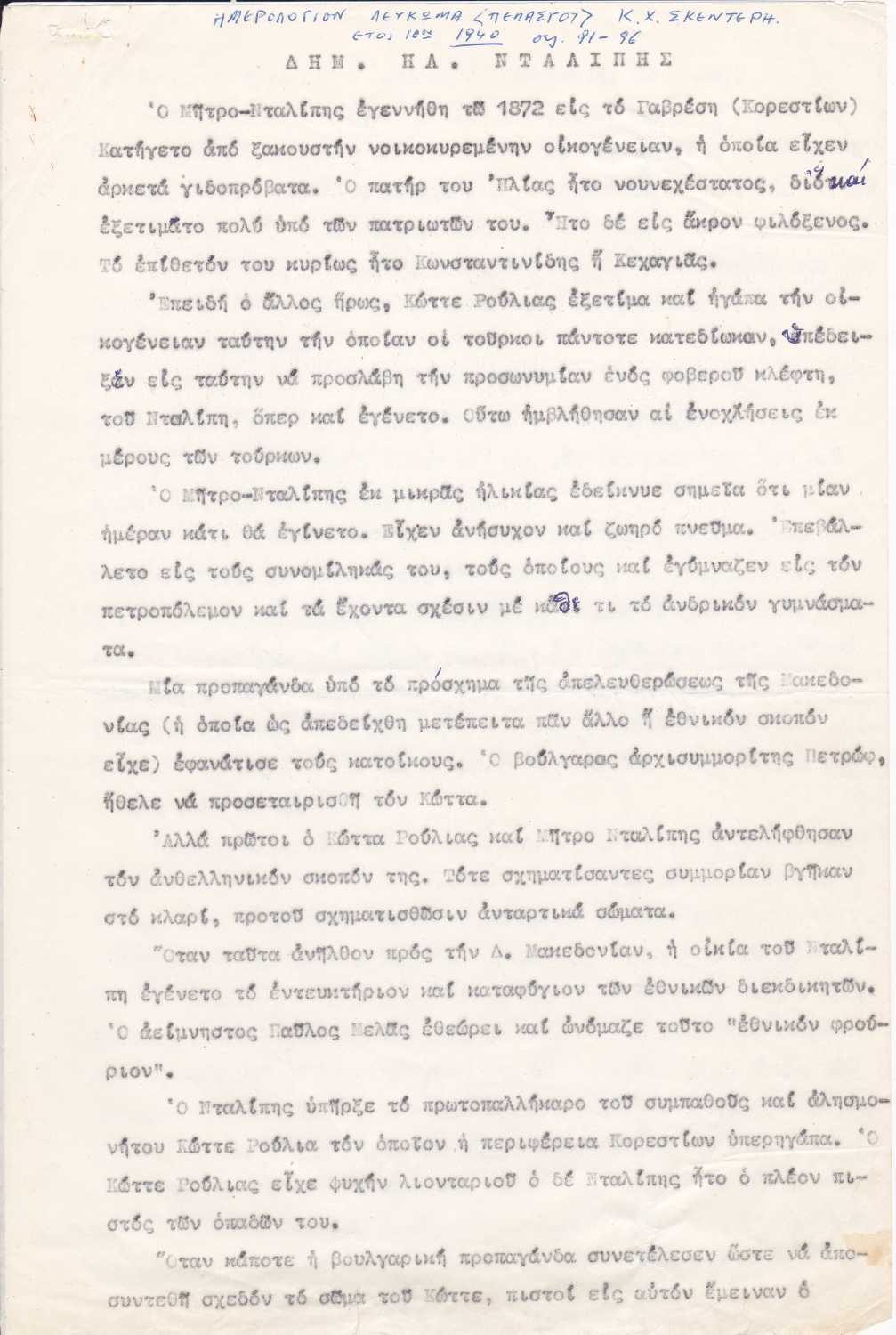 Ημερολόγιο Λεύκωμα ΠΕΛΑΣΓΟΥ 1940 Ετος 10 σελίδες 91-96 (1)