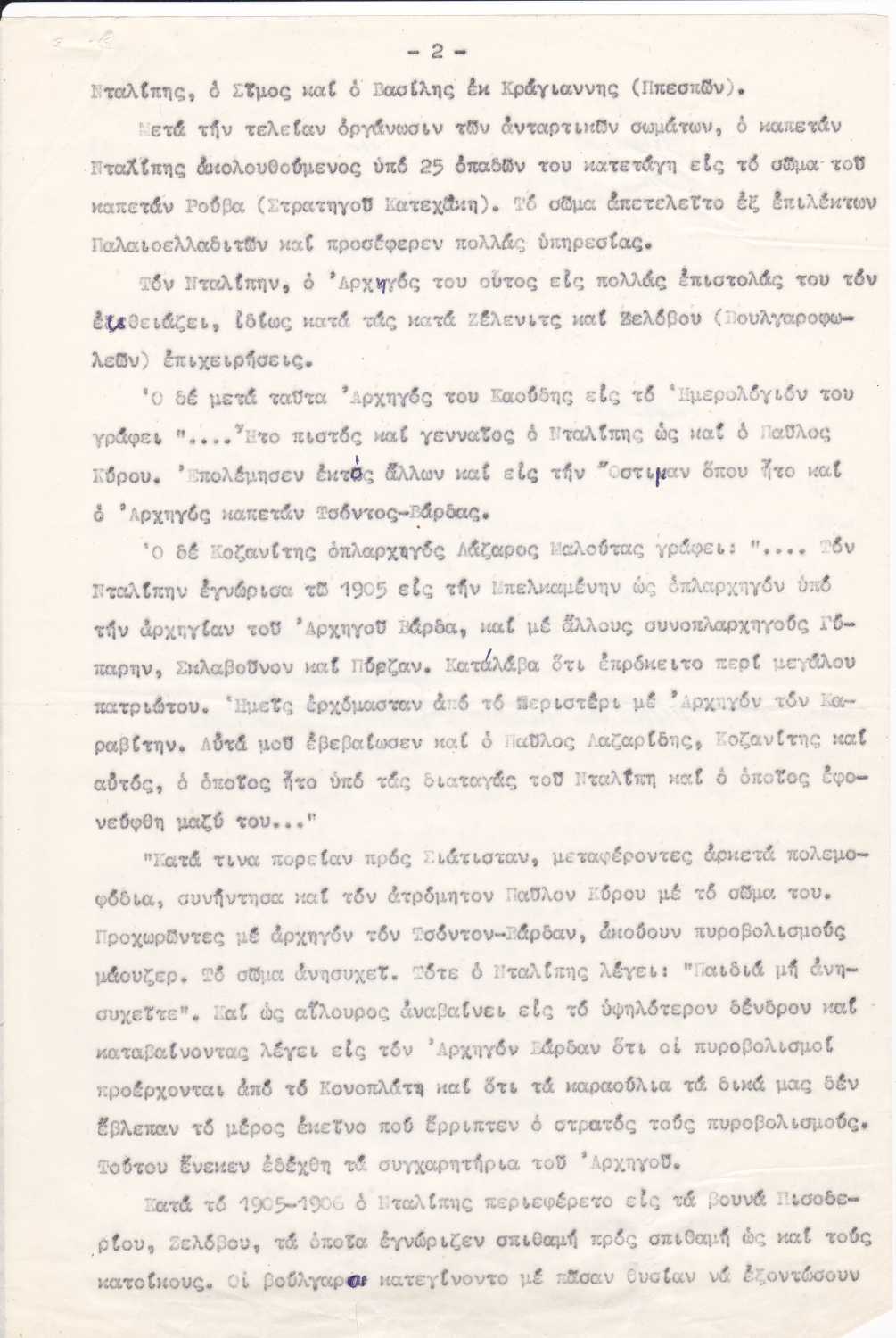 Ημερολόγιο Λεύκωμα ΠΕΛΑΣΓΟΥ 1940 Ετος 10 σελίδες 91-96 (2)