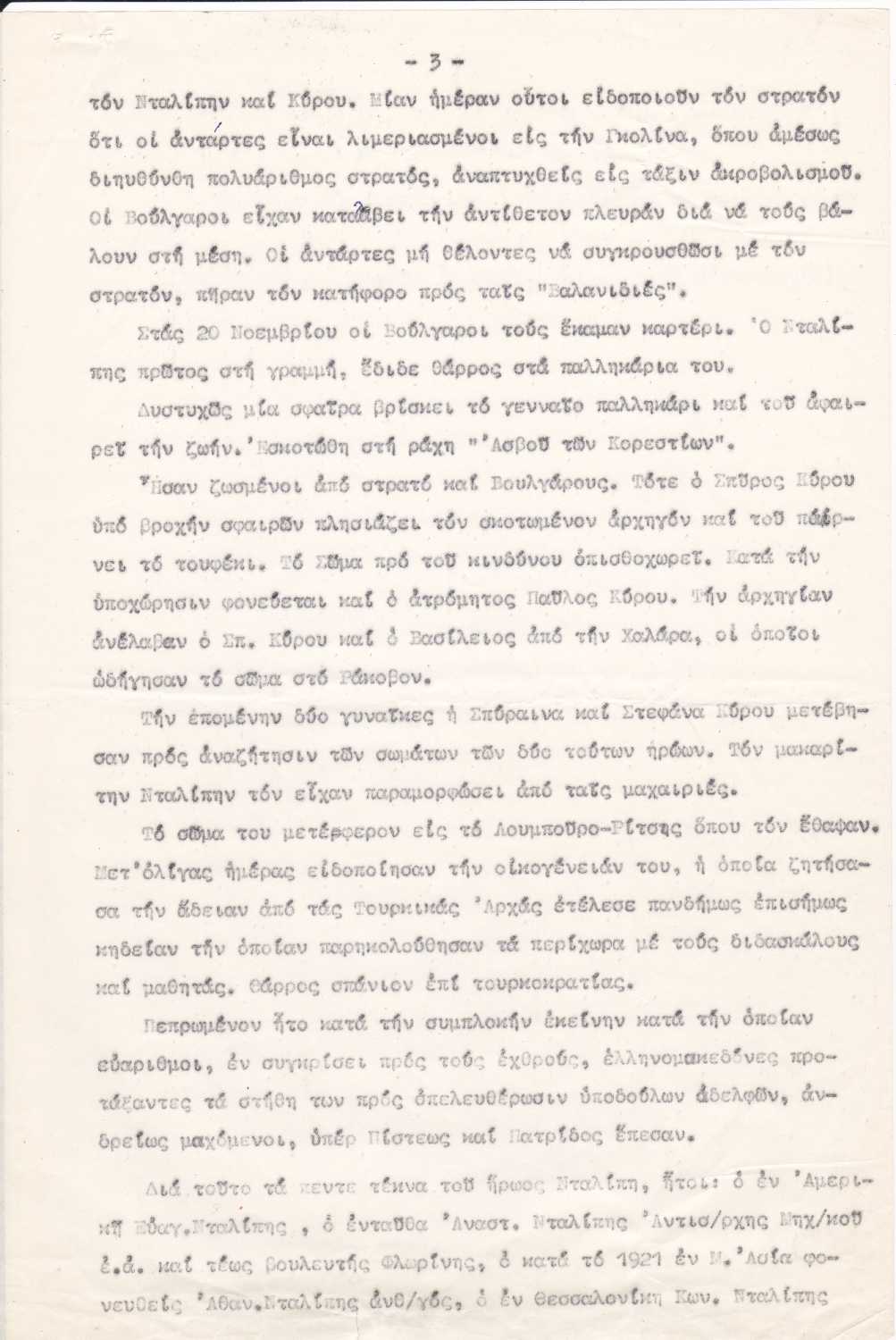 Ημερολόγιο Λεύκωμα ΠΕΛΑΣΓΟΥ 1940 Ετος 10 σελίδες 91-96 (3)