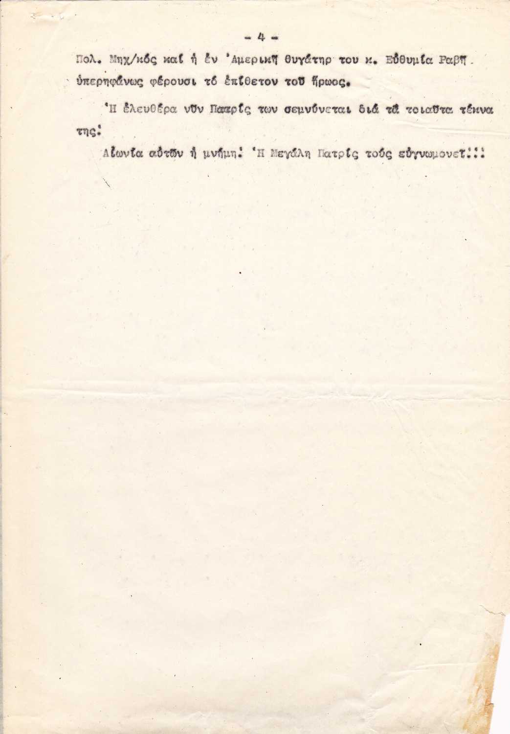 Ημερολόγιο Λεύκωμα ΠΕΛΑΣΓΟΥ 1940 Ετος 10 σελίδες 91-96 (4)
