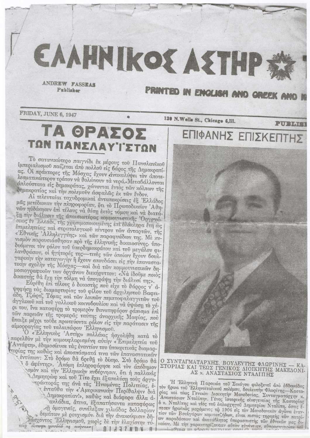 Eλληνικος Αστήρ Σικάγο 6 Ιουν 1947 (1)