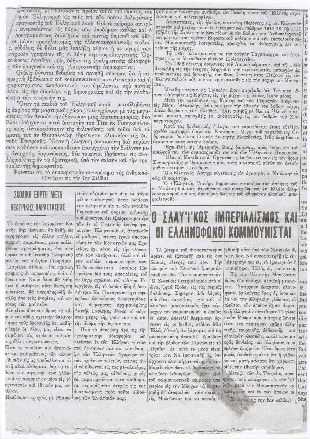 Eλληνικος Αστήρ Σικάγο 6 Ιουν 1947 (2)