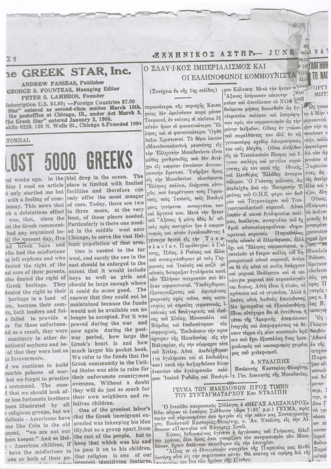Eλληνικος Αστήρ Σικάγο 6 Ιουν 1947 (3)