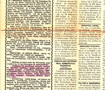 Εφημερίδα ΝΕΑ ΚΑΣΤΟΡΙΑ  19 03 1982 - Καταστροφή αγαλμάτων