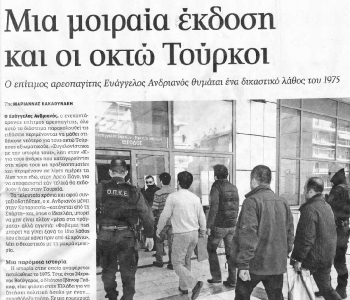 ΑΡΘΡΟ  ΣΕ ΚΑΘΗΜΕΡΙΝΗ ΓΙΑ ΒΟΥΛΓΑΡΟ ΑΕΡΟΠΕΙΡΑΤΗ ΤO 2017 (1)