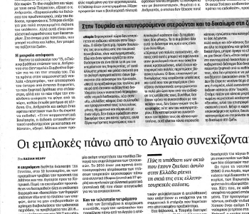 ΑΡΘΡΟ  ΣΕ ΚΑΘΗΜΕΡΙΝΗ ΓΙΑ ΒΟΥΛΓΑΡΟ ΑΕΡΟΠΕΙΡΑΤΗ ΤO 2017 (2)