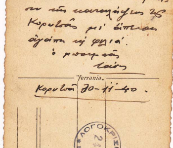 ΠΙΣΩ ΟΨΗ ΦΩΤΟΓΡΑΦΙΑΣ ΠΑΤΕΡΑ ΜΟΥ ΑΠΟ ΚΑΤΑΛΗΨΗ ΚΟΡΥΤΣΑΣ 30 11 1940