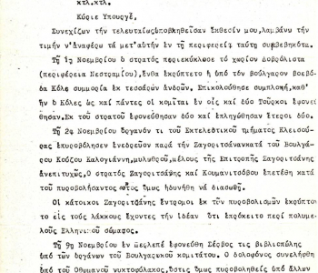 Αναφορά αρ.832 Προξενείου Μοναστηρίου (1)