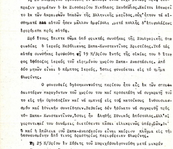 Αναφορά αρ.832 Προξενείου Μοναστηρίου (2)