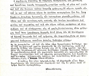 Αναφορά αρ.832 Προξενείου Μοναστηρίου (4)