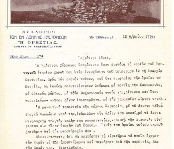 Χορός συλλόγου Καστοριανών Αθηνών -1936