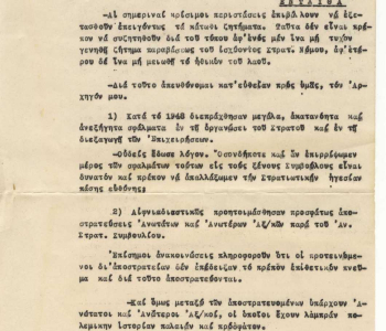 Κρίσεις αξιωματικών-Εισήγηση 1949 (1)