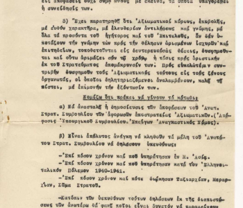 Κρίσεις αξιωματικών-Εισήγηση 1949 (2)