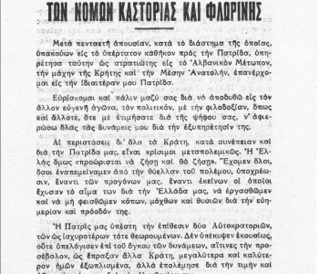 Προεκλογικό φυλλάδιο εκλογών 1946(1)