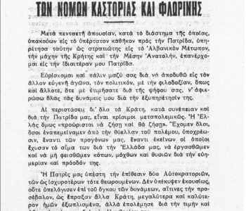 Προεκλογικό φυλλάδιο εκλογών 1946(1)