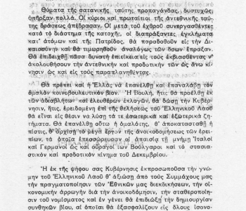 Προεκλογικό φυλλάδιο εκλογών 1946(3)