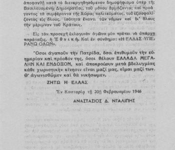 Προεκλογικό φυλλάδιο εκλογών 1946(4)