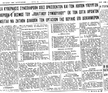 ΣΥΝΘΕΣΗ ΚΥΒΕΡΝΗΣΕΩΣ Δ.ΜΑΞΙΜΟΥ 1947