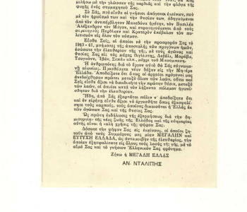 Προεκλογικό κείμενο πρός στρατιωτικούς 1946