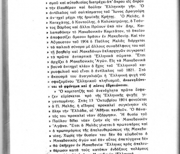 ΛΟΓΟΣ Α.ΝΤΑΛΙΠΗ ΣΕ ΕΝΑΡΞΗ A' ΠΑΝΔΥΤΙΚΟΜΑΚΕΔΟΝΙΚΩΝ ΑΓΩΝΩΝ (2)