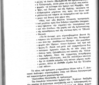 ΛΟΓΟΣ Α.ΝΤΑΛΙΠΗ ΣΕ ΕΝΑΡΞΗ A' ΠΑΝΔΥΤΙΚΟΜΑΚΕΔΟΝΙΚΩΝ ΑΓΩΝΩΝ (4)