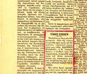 Εφημερίδα Ορεστιάς 14 Αυγούστου 1949