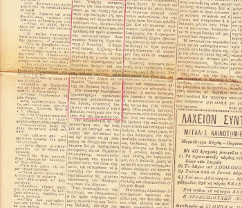 Εφημερίδα Καστοριά 25 Δεκεμβρίου 1960