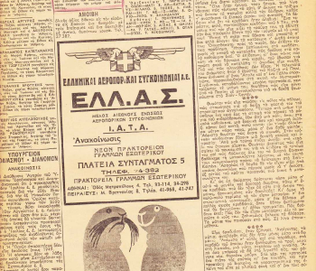 Εφημερίδα Τα Νέα 28 Ιουλίου 1949