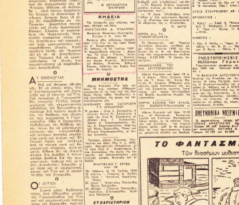 Eφημερίδα Εθνικός Κήρυξ 16 Ιουλίου1949