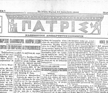 ΕΦΗΜΕΡΙΣ ΠΑΤΡΙΣ ΠΥΡΓΟΥ 30 ΣΕΠΤΕΜΒΡΙΟΥ 1928 ΥΔΡΕΥΣΗ ΑΜΑΛΙΑΔΑΣ