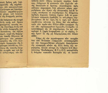 ΑΠΟΧΑΙΡΕΤΙΣΜΟΣ Γ.Δ.Δ.Μ ΦΕΒΡΟΥΑΡΙΟΣ 1947 (9)
